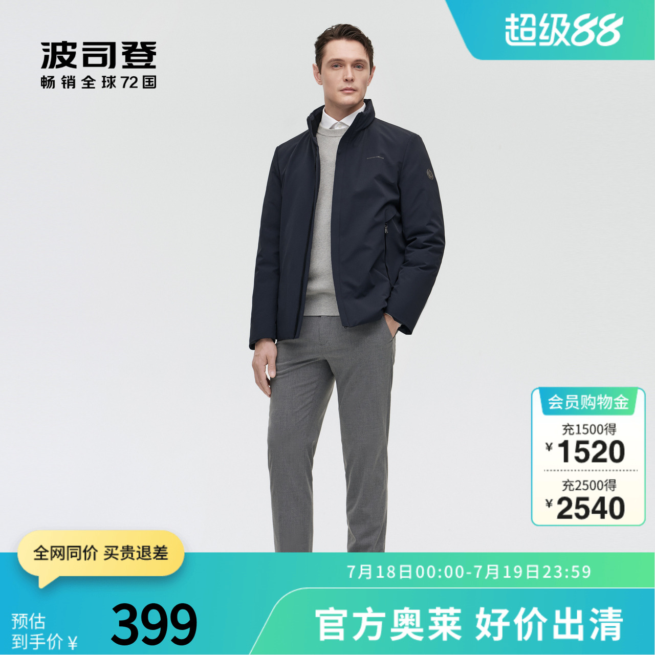 波司登短款立领羽绒服外套