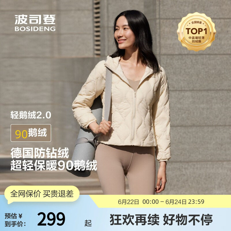 波司登官方奥莱秋女保暖短款舒适轻暖鹅绒连帽时尚休闲轻薄羽绒服