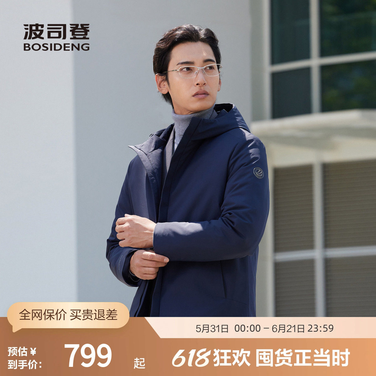 【鹅绒】波司登奥莱秋款男经典商务通勤轻暖舒适气质轻薄羽绒服