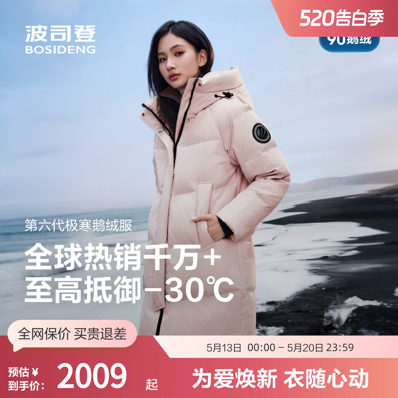 【鹅绒】波司登奥莱经典极寒女收腰设计高蓬连帽厚羽绒服