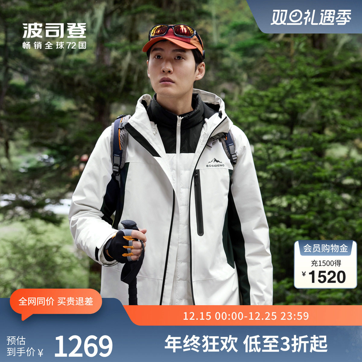 波司登冲锋衣羽绒服防风防水透气