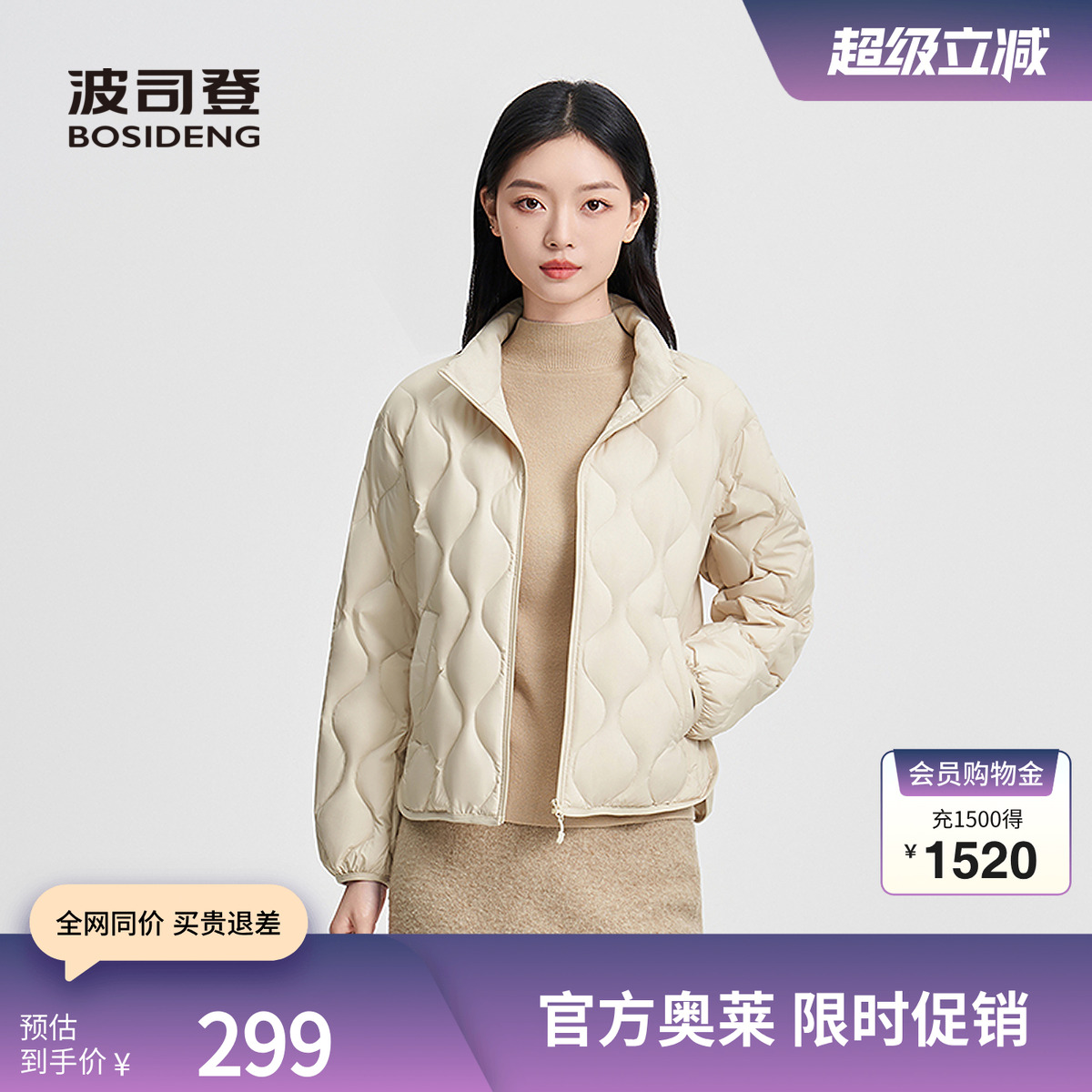 波司登短羽绒服休闲立领轻盈保暖