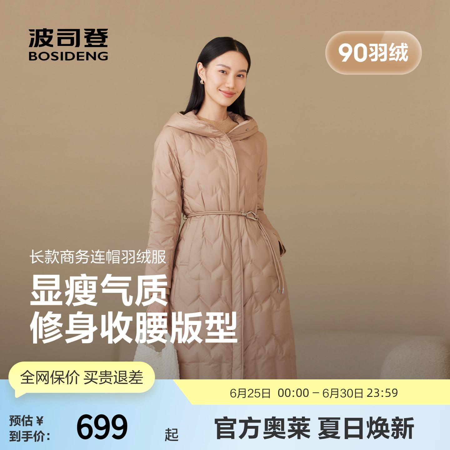 【鹅绒】波司登奥莱秋季女长款时尚显瘦气质连帽收腰轻薄羽绒服