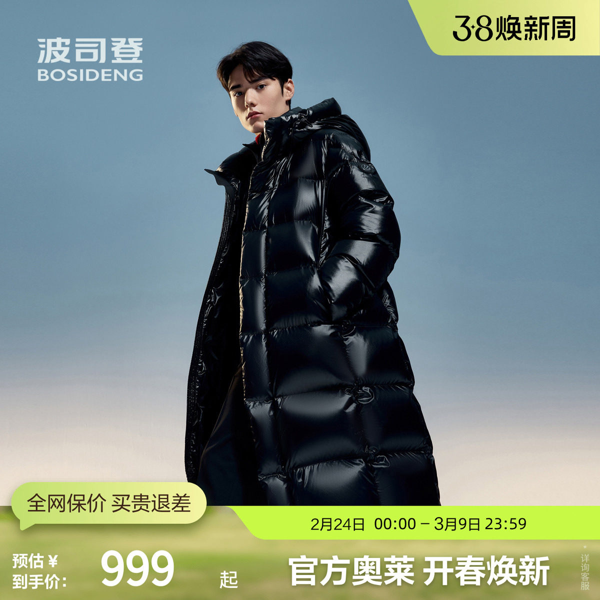 【鸭绒】波司登冬男女同款长款快速升温泡芙连帽羽绒服大被子