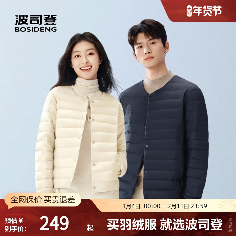 波司登2025秋季新款短款居家羽绒内胆羽绒服休闲保暖外套男女内恤,淘宝优惠券,粉丝福利购,淘宝优惠卷
