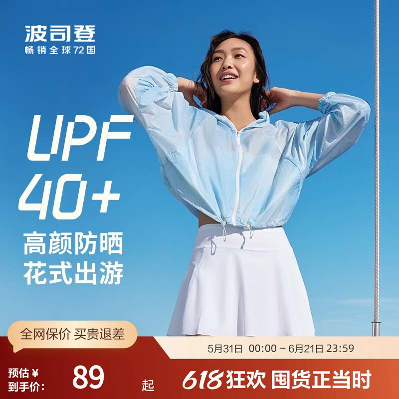 波司登奥莱女士防晒衣夏季短款UPF40+凉感透气轻薄防晒服休闲舒适
