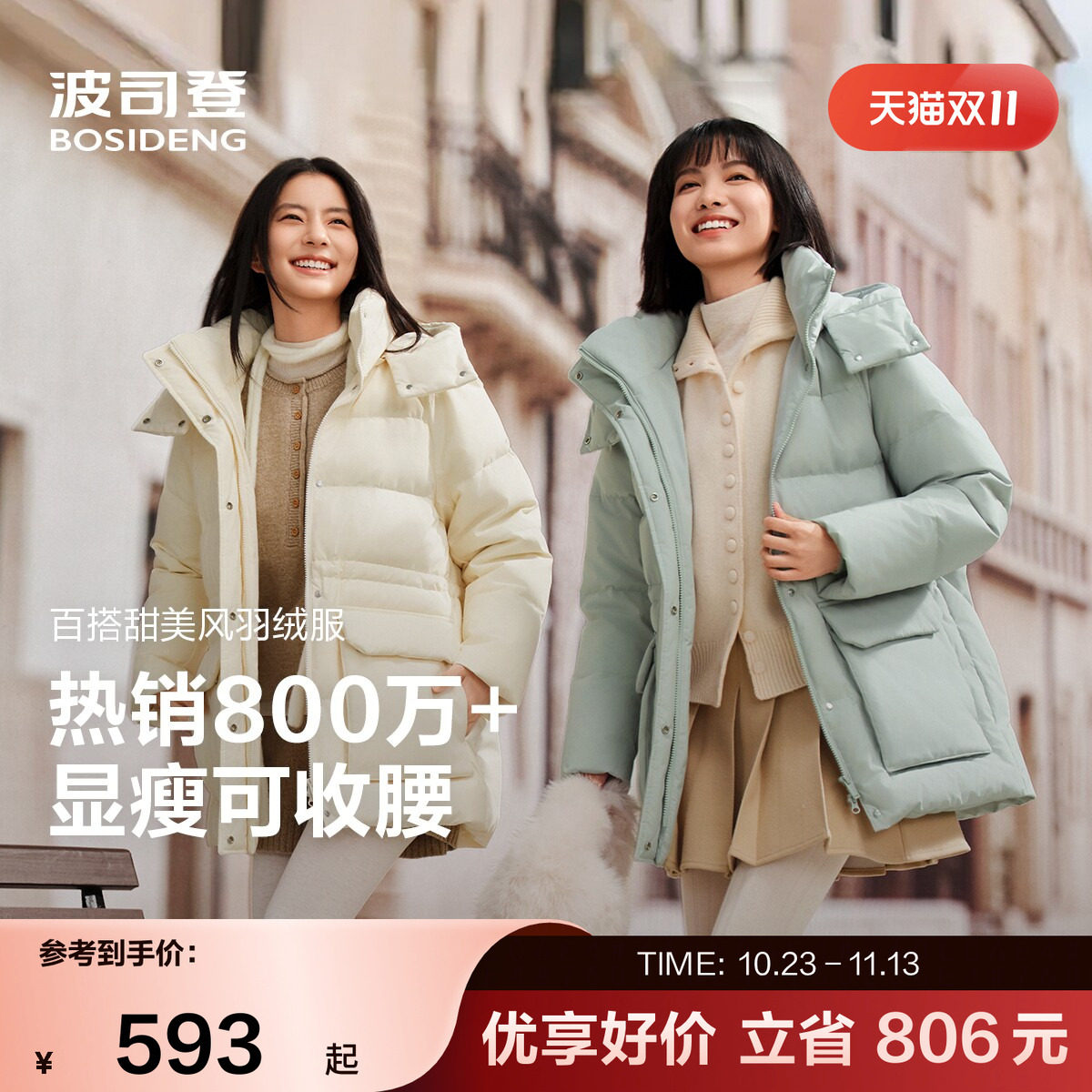 【收腰显瘦】波司登羽绒服女温柔气质百搭潮流时尚连帽厚外套