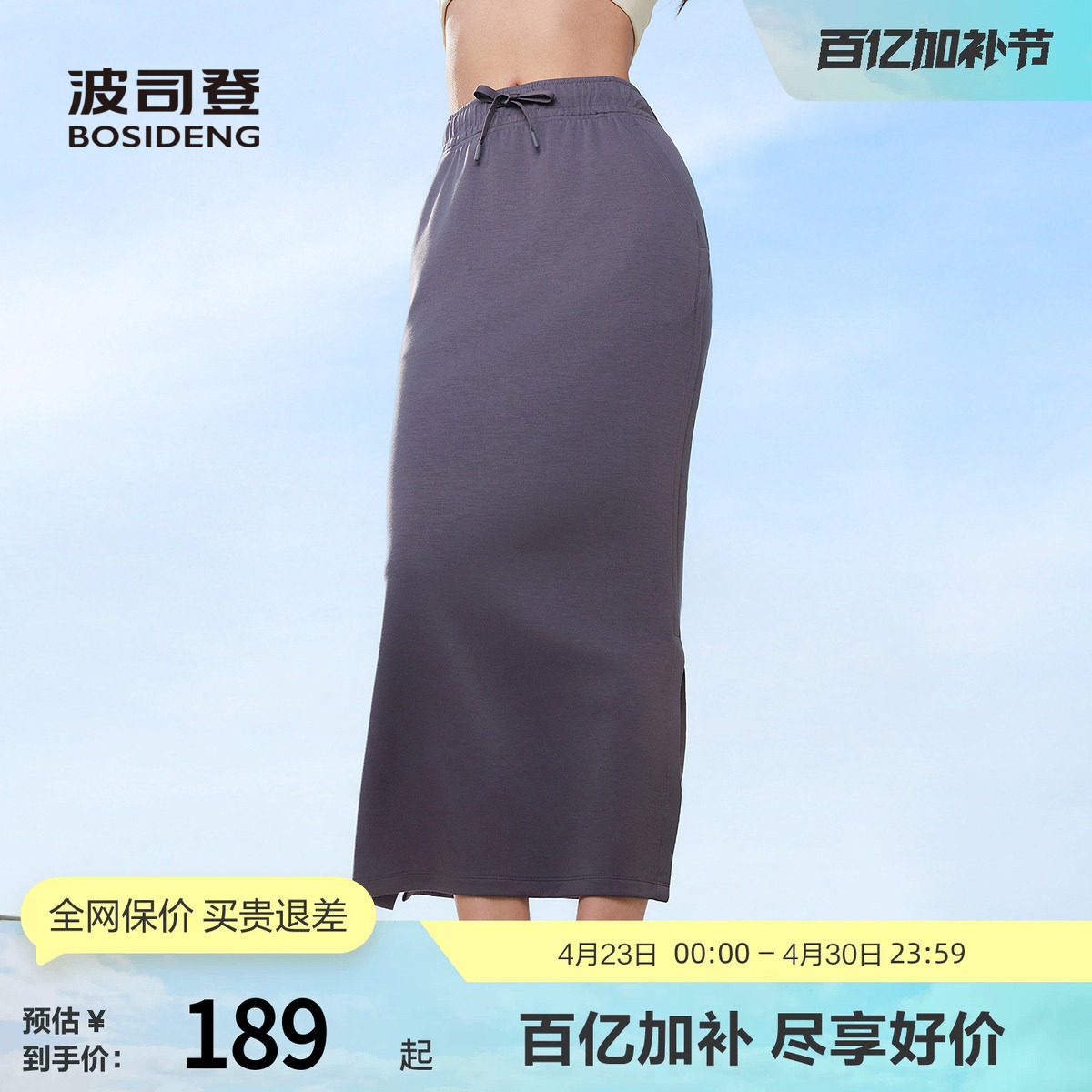 波司登奥莱夏季女士常规柔型轻运动半裙时尚轻盈直筒长裙