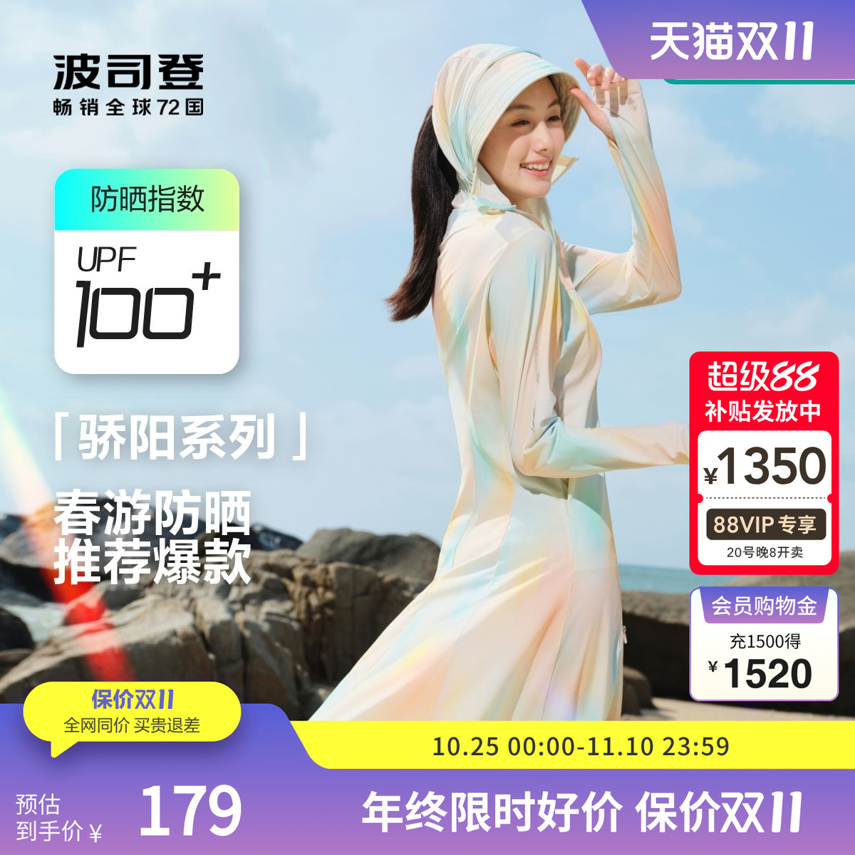 波司登长款遮阳防晒衣原纱修身