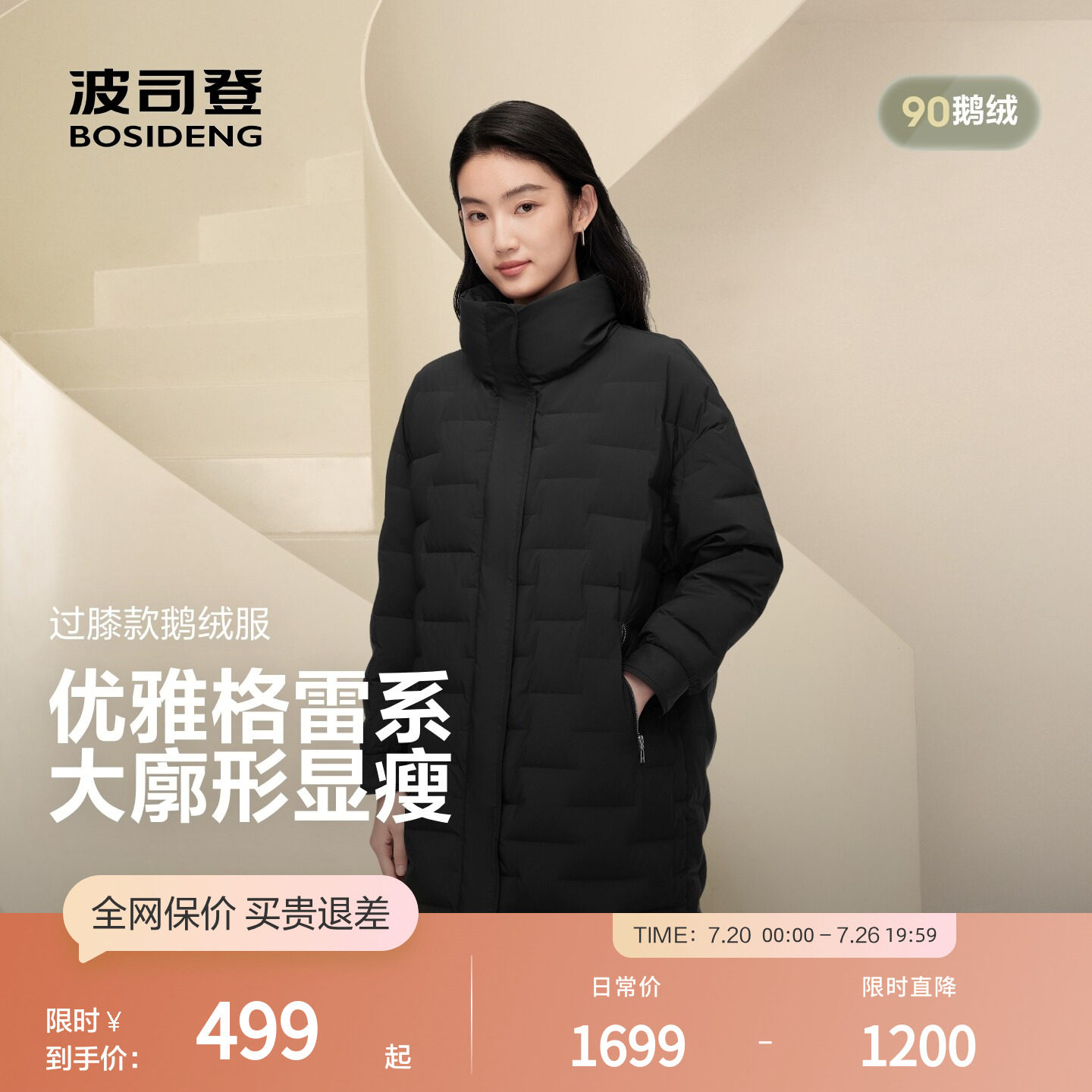 【鹅绒】波司登秋季女中款简约时尚显瘦立领轻薄鹅绒羽绒服通勤