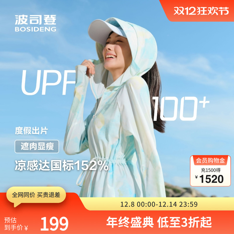 波司登原纱防晒服UPF100凉感透气