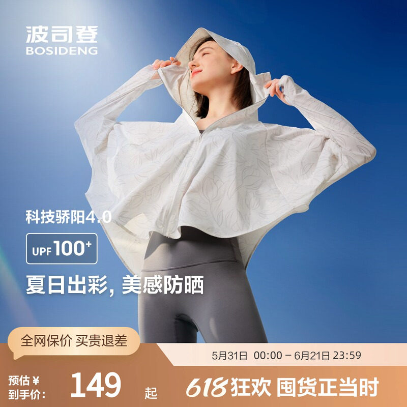 【斗篷外套】波司登短款科技骄阳防晒服UPF50+凉感透气连帽降温