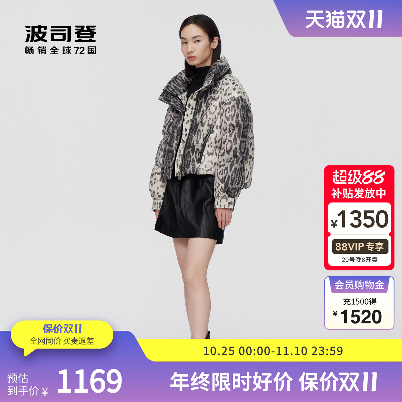 波司登鹅绒羽绒服时尚立领内藏帽