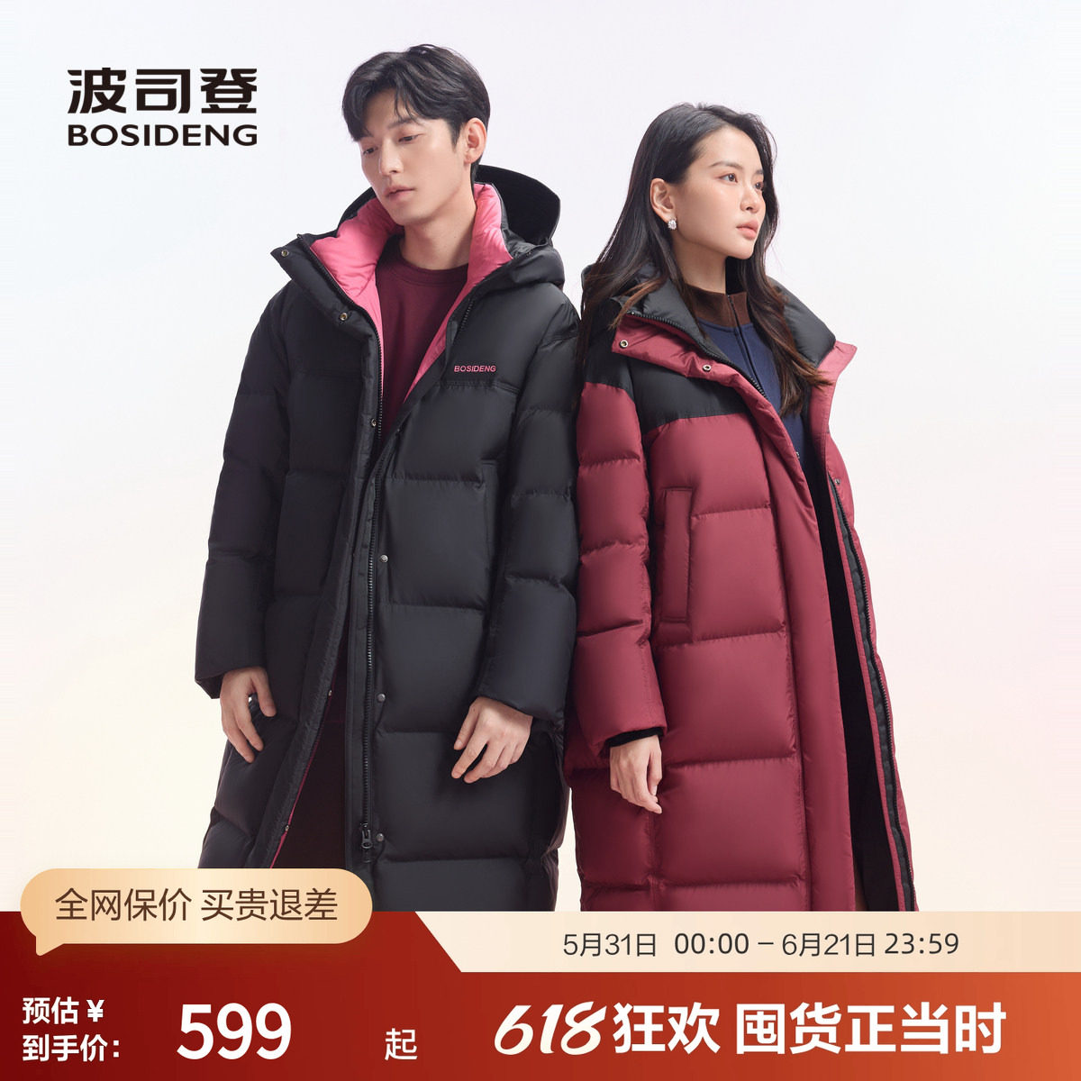 [特惠]波司登冬时尚男女同款保暖外套运动撞色中长款加厚羽绒服