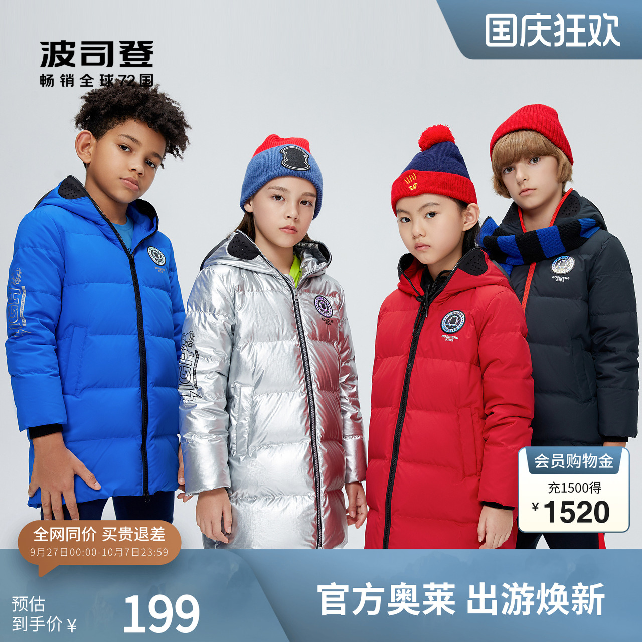 热卖童装羽绒服波司登