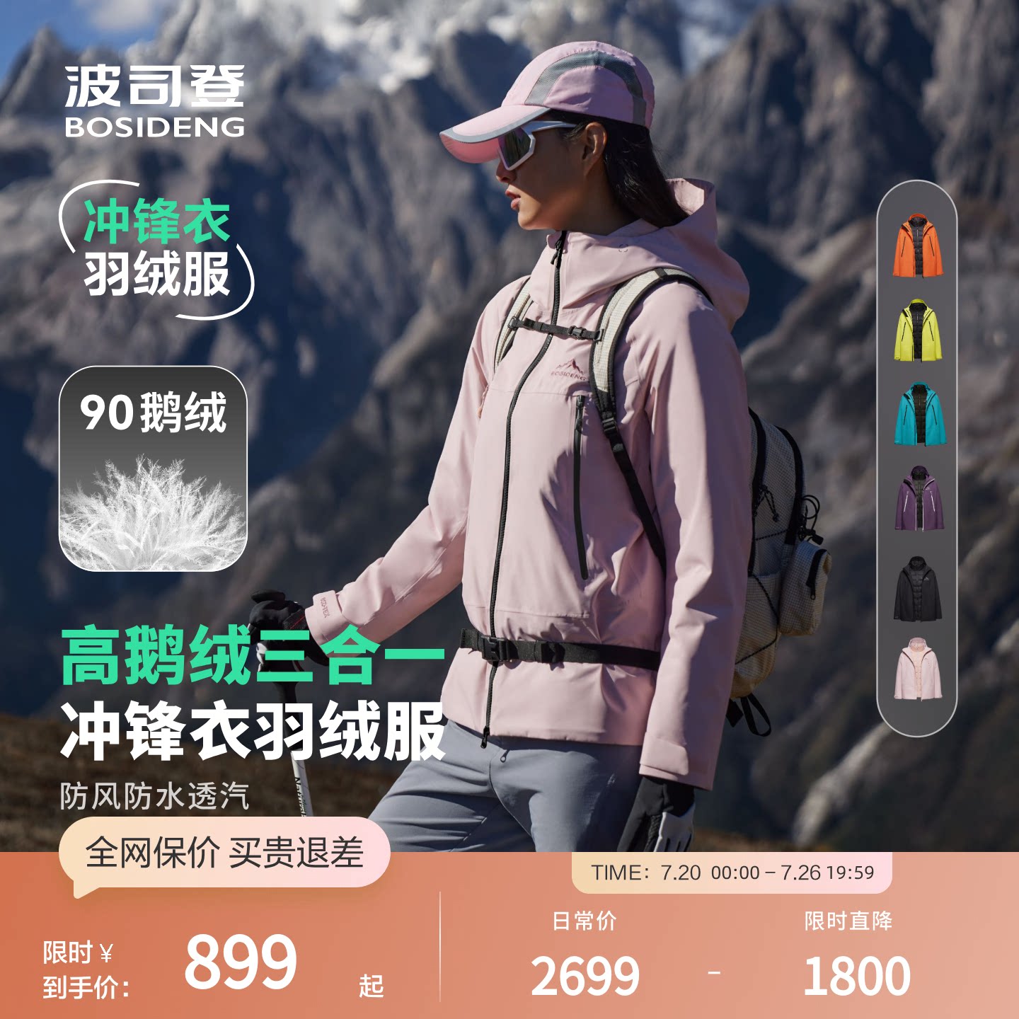 【冲锋衣鹅绒服】波司登奥莱冬防风防水户外保暖一衣三穿羽绒服