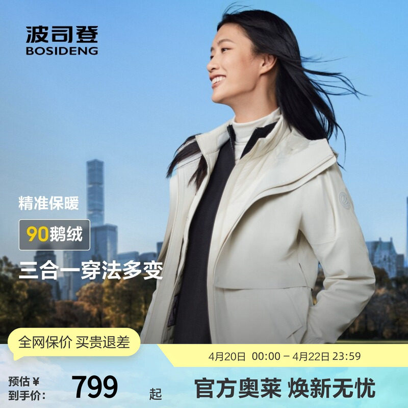 【鹅绒】波司登奥莱厚羽绒服舒适户外一衣多穿保暖外套男女同款