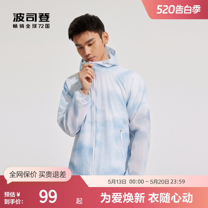 波司登奥莱男士UPF50+款防晒衣时尚透气夏季防晒服外套户外钓鱼