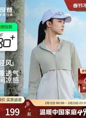 波司登夏季户外遮阳通勤防紫外线UPF80+冰丝凉感透气防晒衣女轻薄