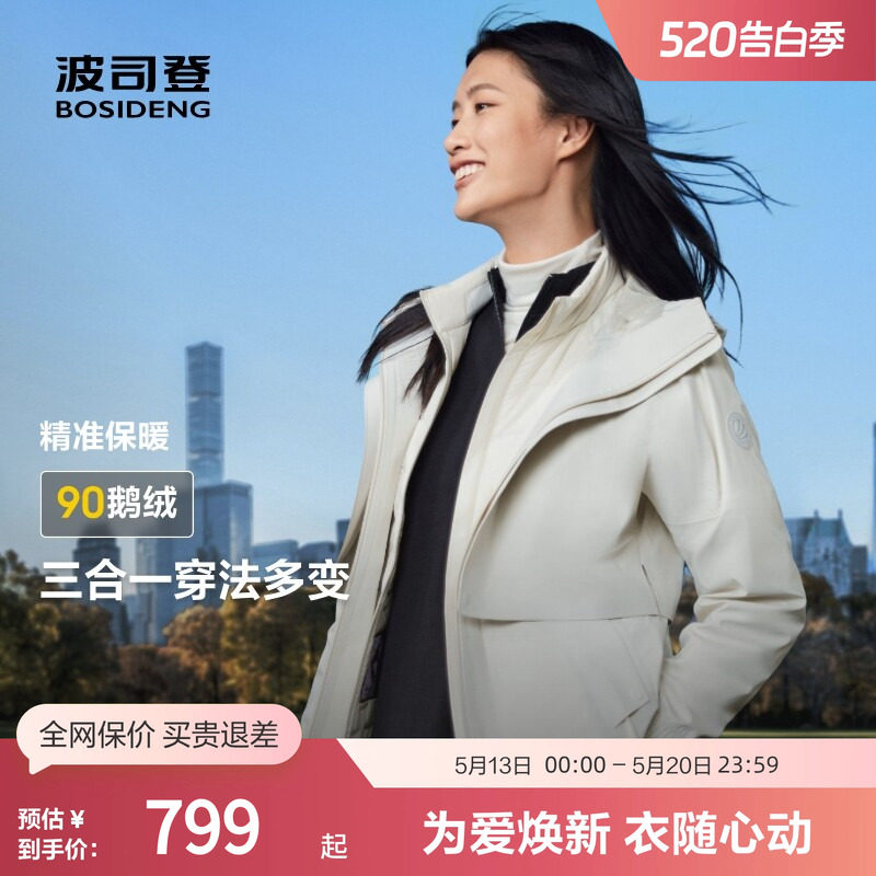 【鹅绒】波司登奥莱厚羽绒服舒适户外一衣多穿保暖外套男女同款