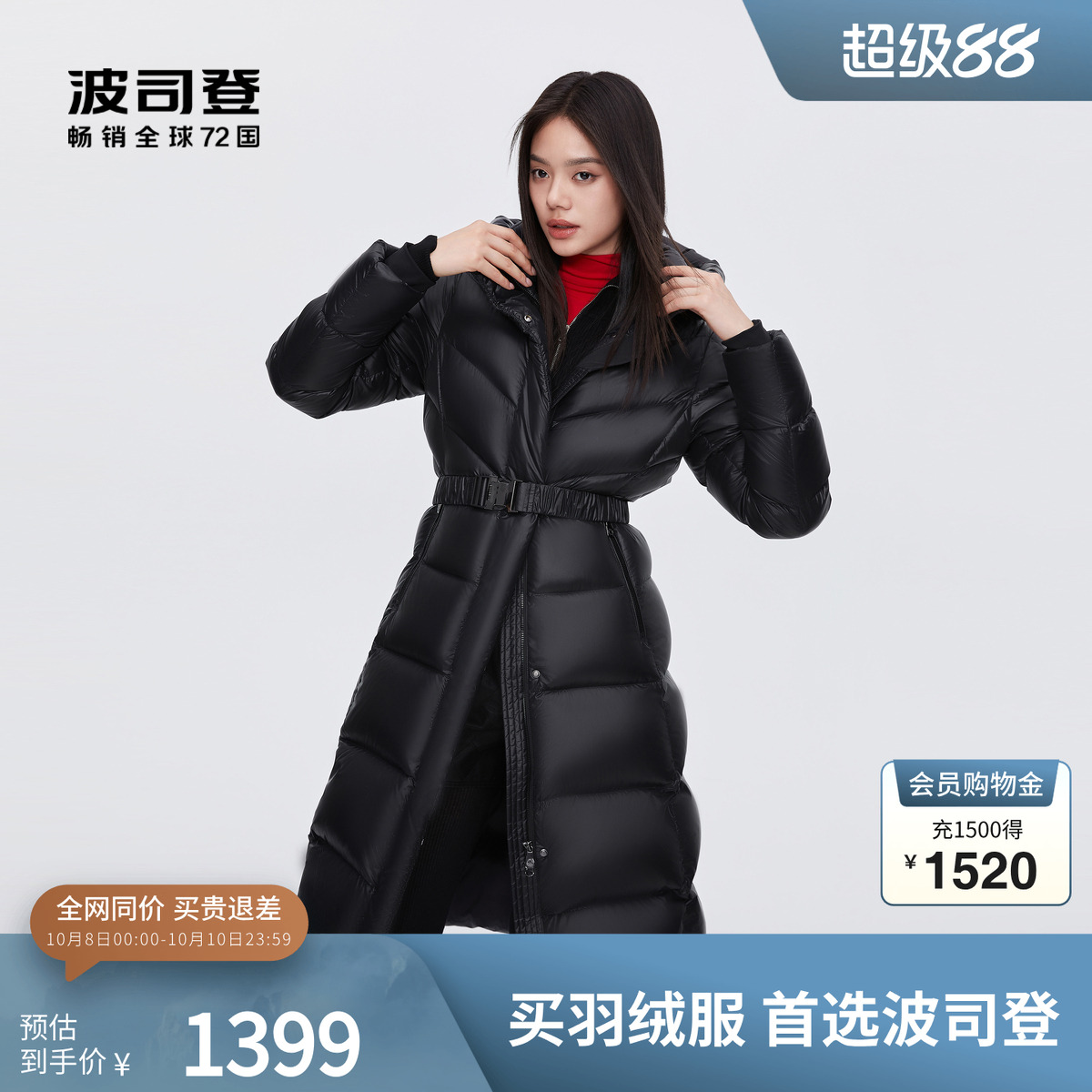 显瘦长款羽绒服波司登