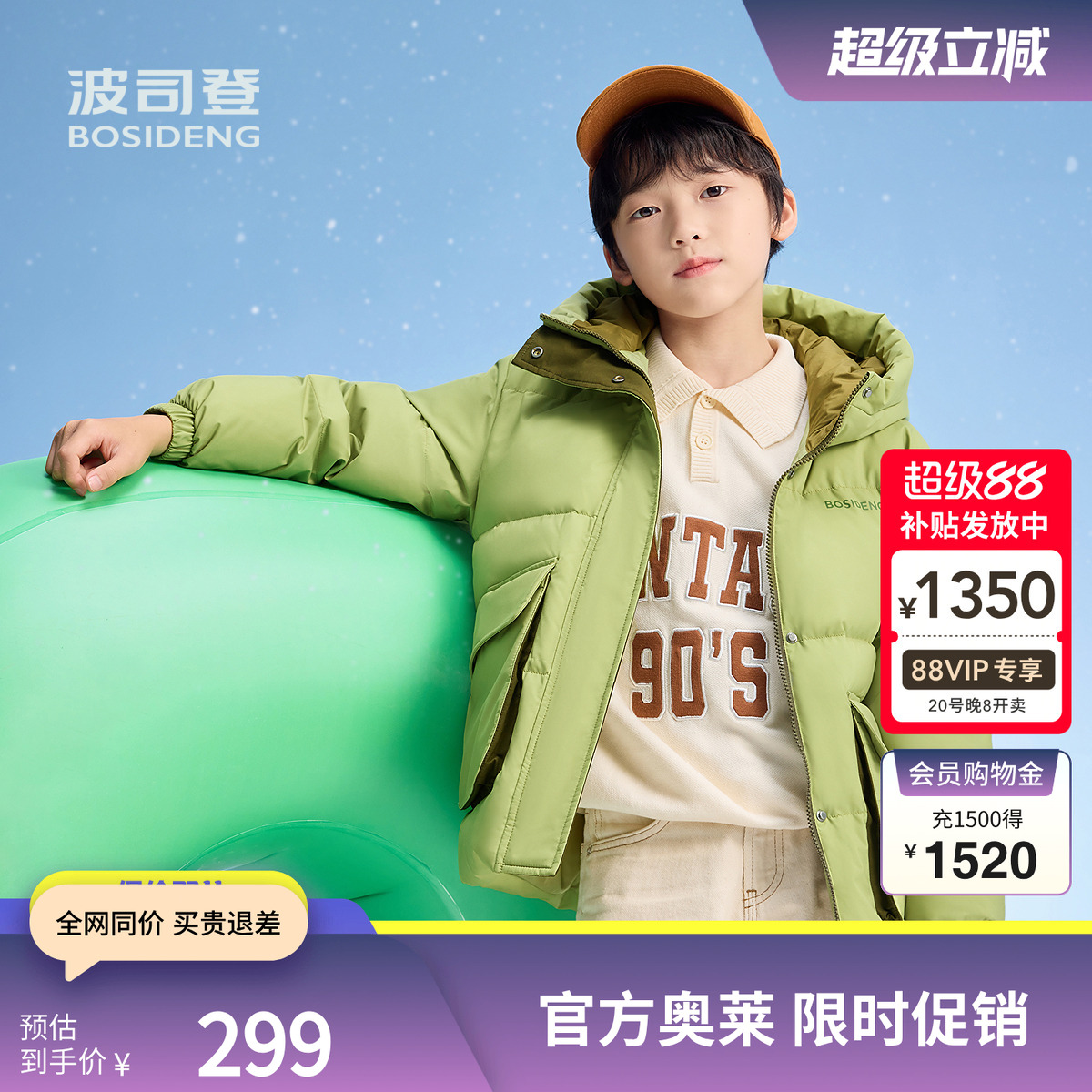 波司登奥莱冬季男女童羽绒服