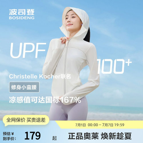 波司登夏女轻户外防晒衣修身显瘦