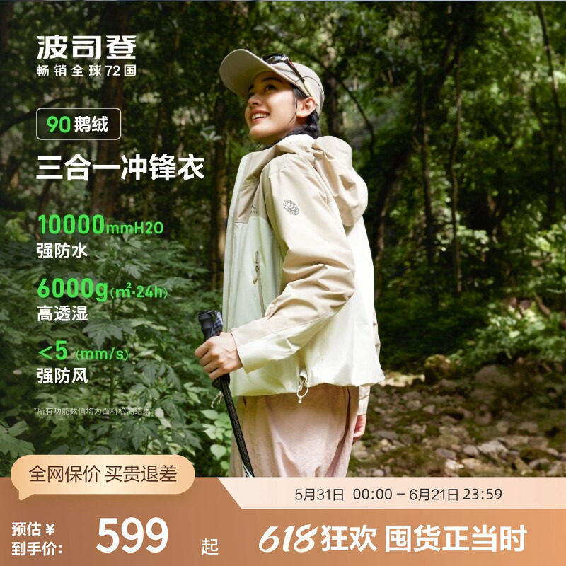 【鹅绒】波司登秋季女创新户外舒适轻薄羽绒服防泼水防风透湿透汽