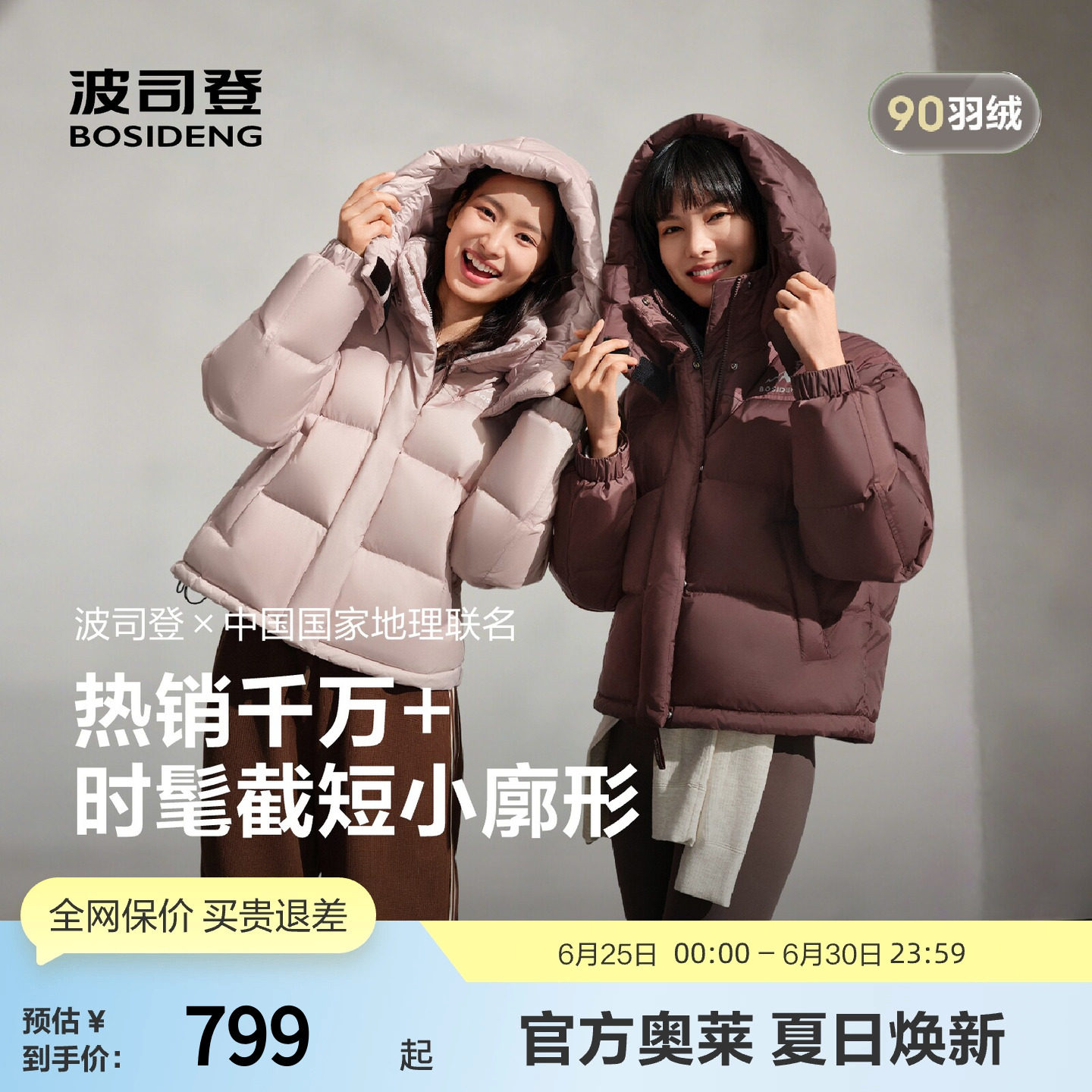 【国家地理联名】波司登奥莱冬款女短款廓形防风保暖连帽羽绒服