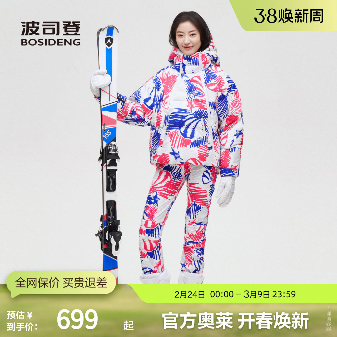 【滑雪服】波司登GORETEX单双板潮流印花轻奢鹅绒厚羽绒服女
