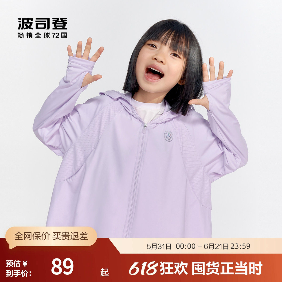 波司登奥莱夏季男女童骄阳防晒服透气轻薄UPF100+防紫外线外套