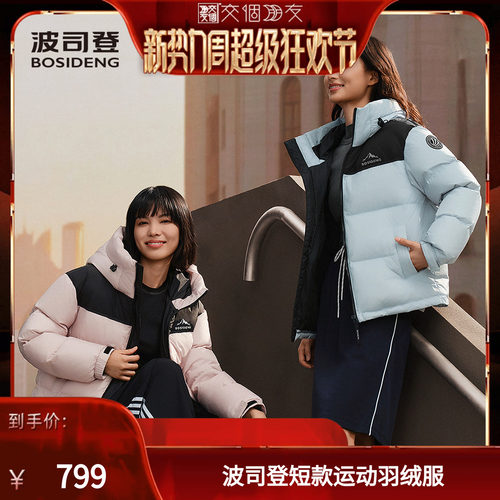 波司登奥莱厚羽绒面包服
