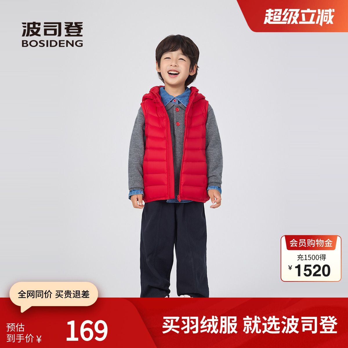 波司登奥莱儿童羽绒连帽马甲背心