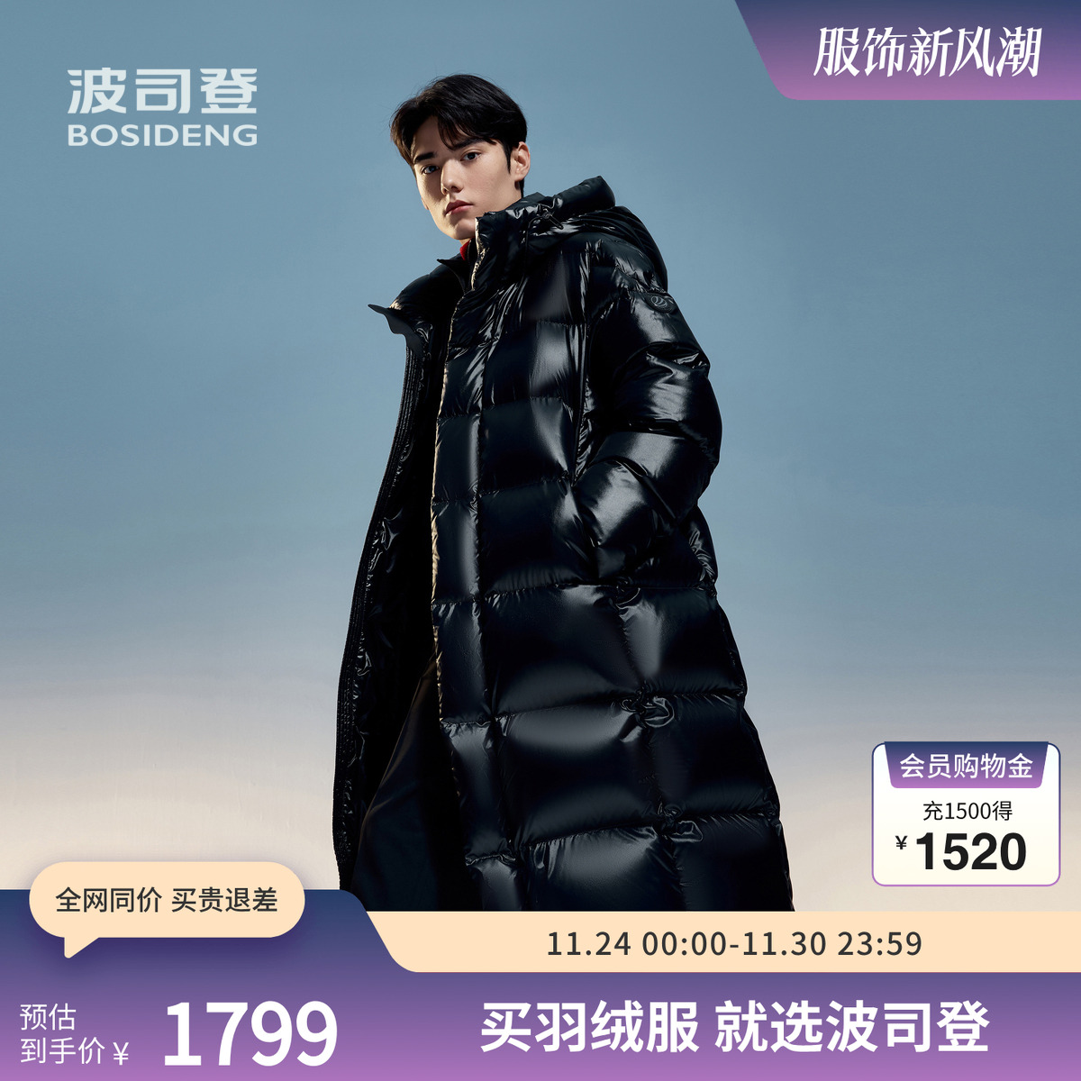 【明星同款】波司登冬男女同款长款快速升温泡芙连帽羽绒服