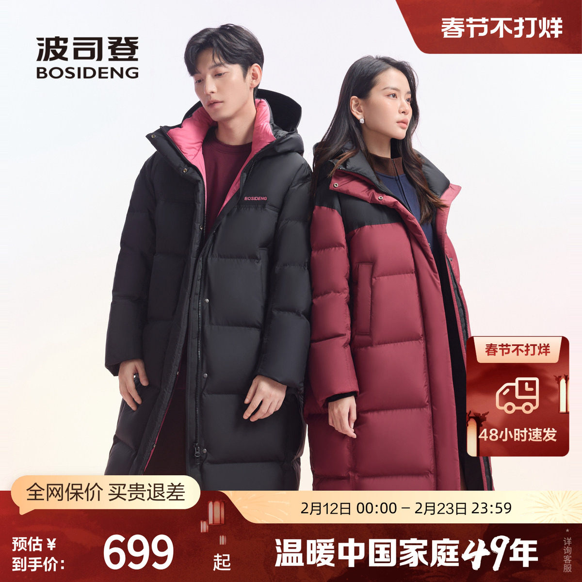 波司登冬季潮流时尚男女同款保暖外套运动撞色中长款加厚羽绒服