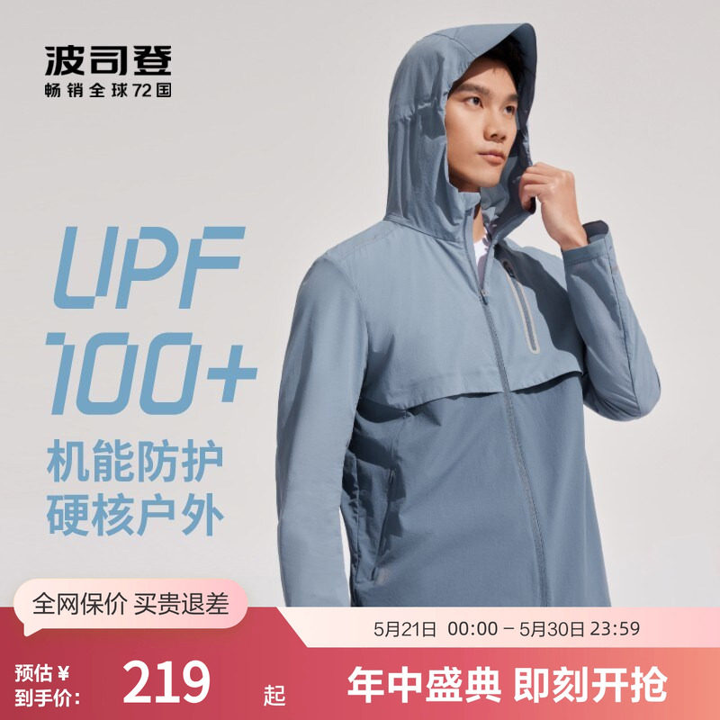 波司登奥莱凉感男户外钓鱼骑行防紫外线透气UPF100+连帽防晒服