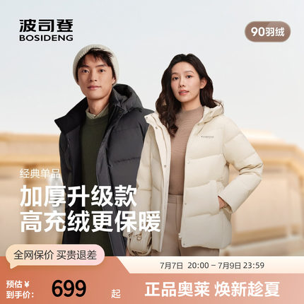 【升级加厚】波司登奥莱冬季休闲百搭舒适简约短款连帽羽绒服外套