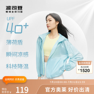 大廓形寬松連帽防曬服涼感透氣百搭 波司登奧萊夏女短款 155碼
