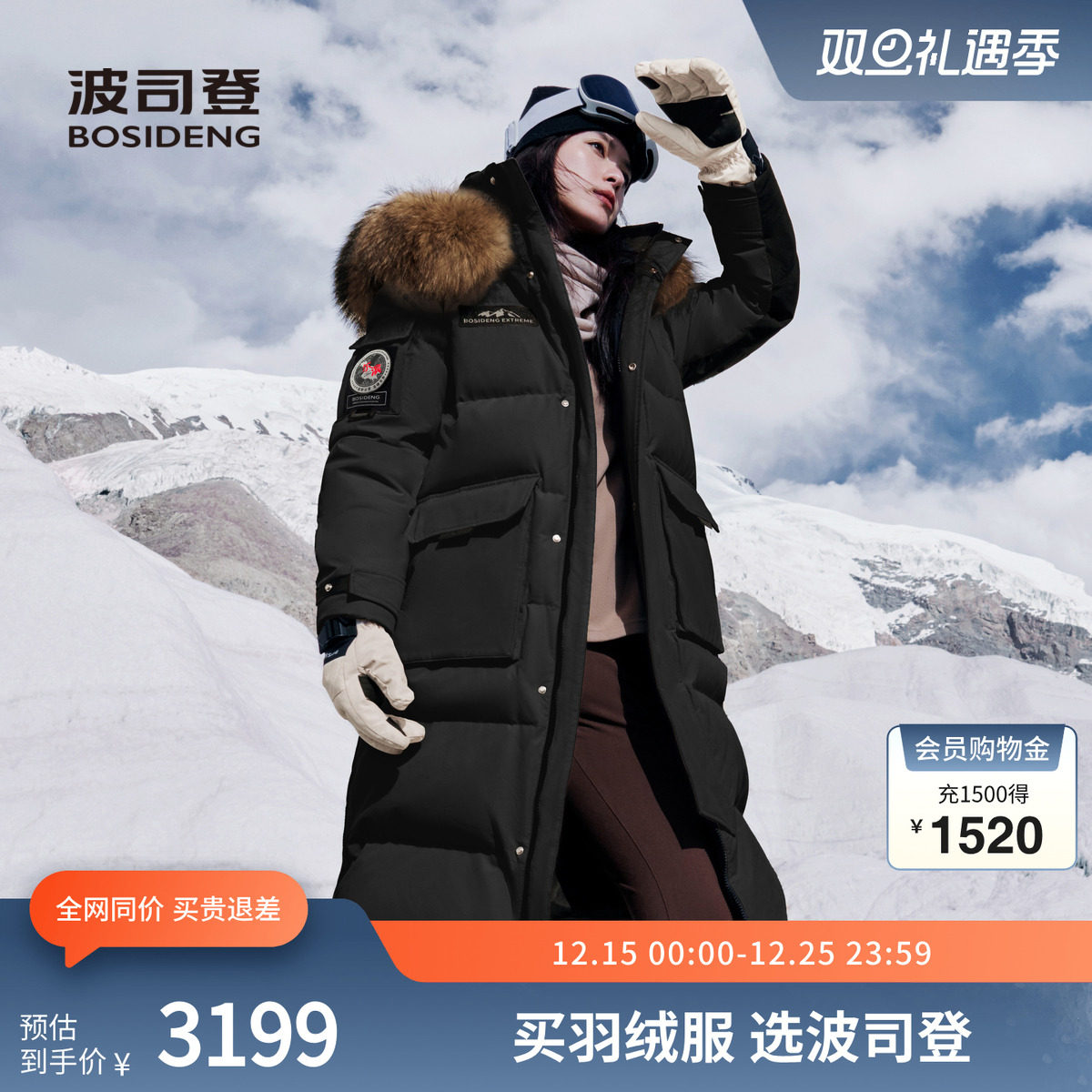 波司登户外长款连帽鹅绒羽绒服