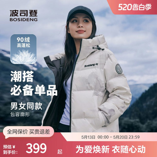 波司登羽绒服连帽拼接短款情侣