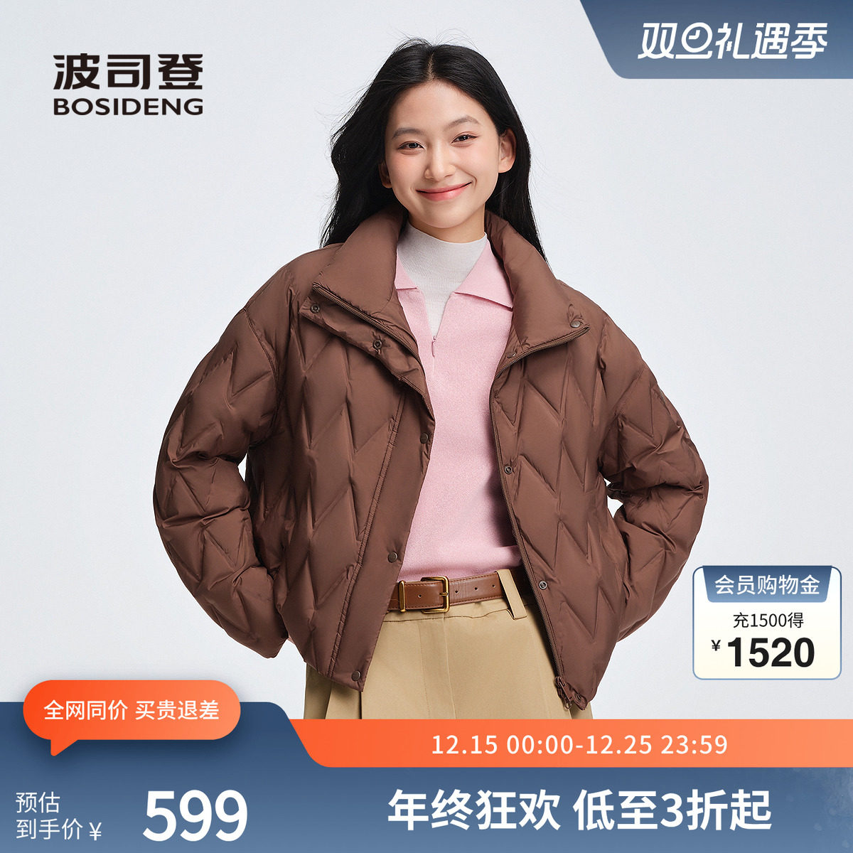 波司登经典潮流时尚羽绒服