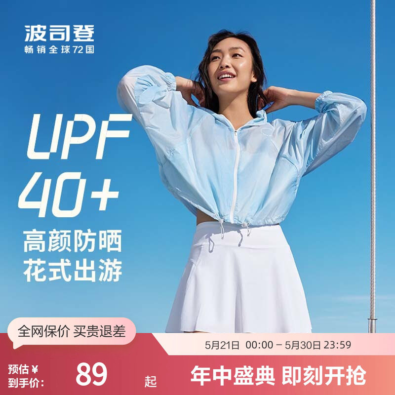波司登奥莱女士防晒衣夏季短款UPF40+凉感透气轻薄防晒服休闲舒适