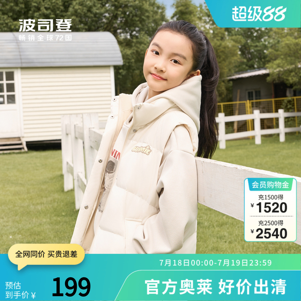 波司登奥莱秋男女童短款立领羽绒服马甲背心校服神器纳米四防