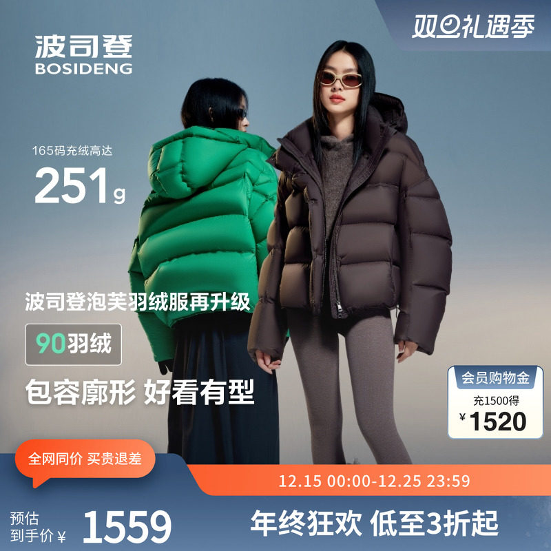 【明星同款】波司登奥莱女冬季摩登轻薄舒适高蓬短款泡芙厚羽绒服
