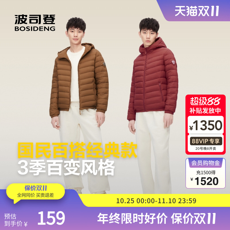 波司登奥莱男士休闲舒适百搭轻柔春季秋冬薄外套连帽轻薄羽绒服