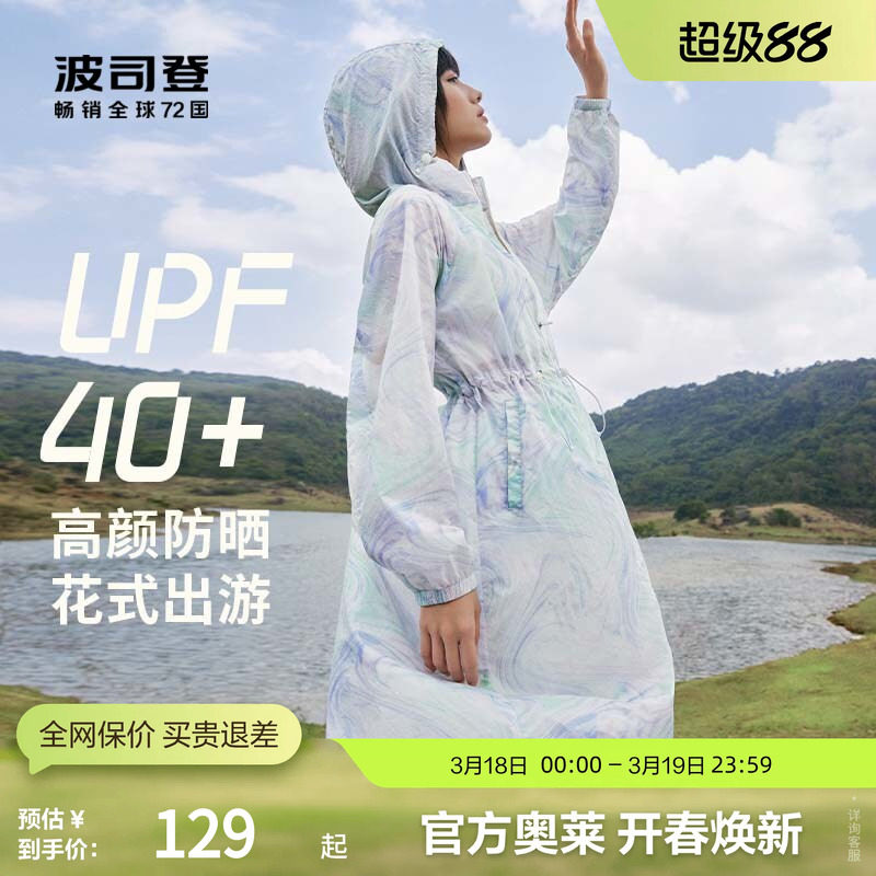 波司登奥莱女加长款全身防晒衣防紫外线透气凉感防晒服休闲旅游