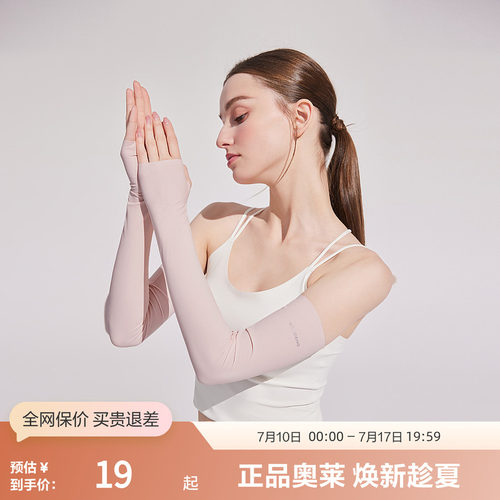 波司登男女同款防晒袖套户外骑行
