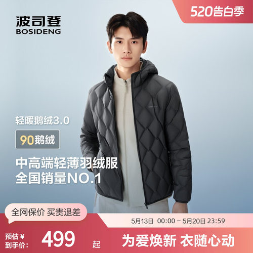 波司登奥莱25秋款轻薄连帽羽绒服
