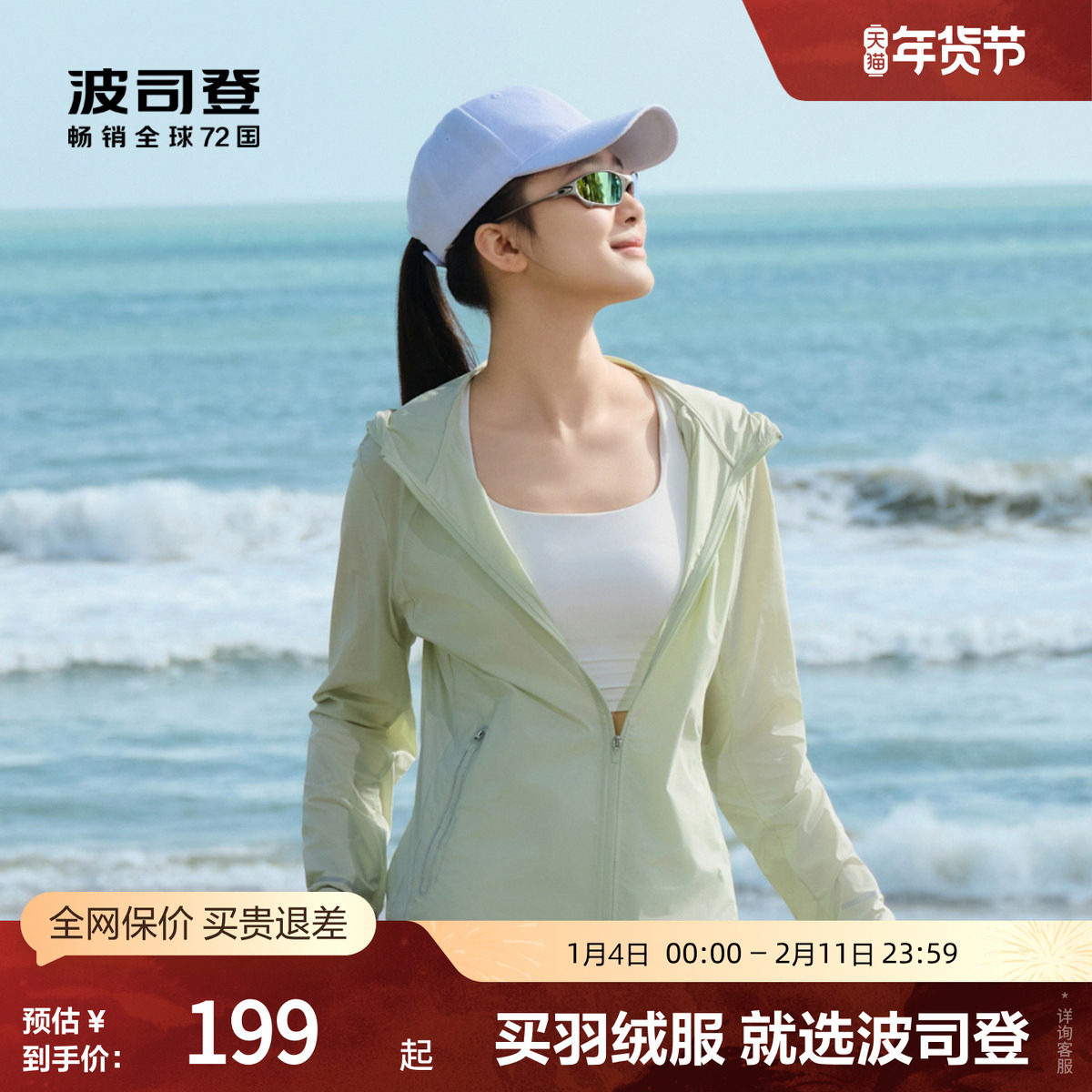 波司登奥莱官方夏季女上衣都市轻户外防晒服连帽外套防紫外线,女装/女士精品,时尚防晒服,淘宝优惠券,粉丝福利购,淘宝优惠卷