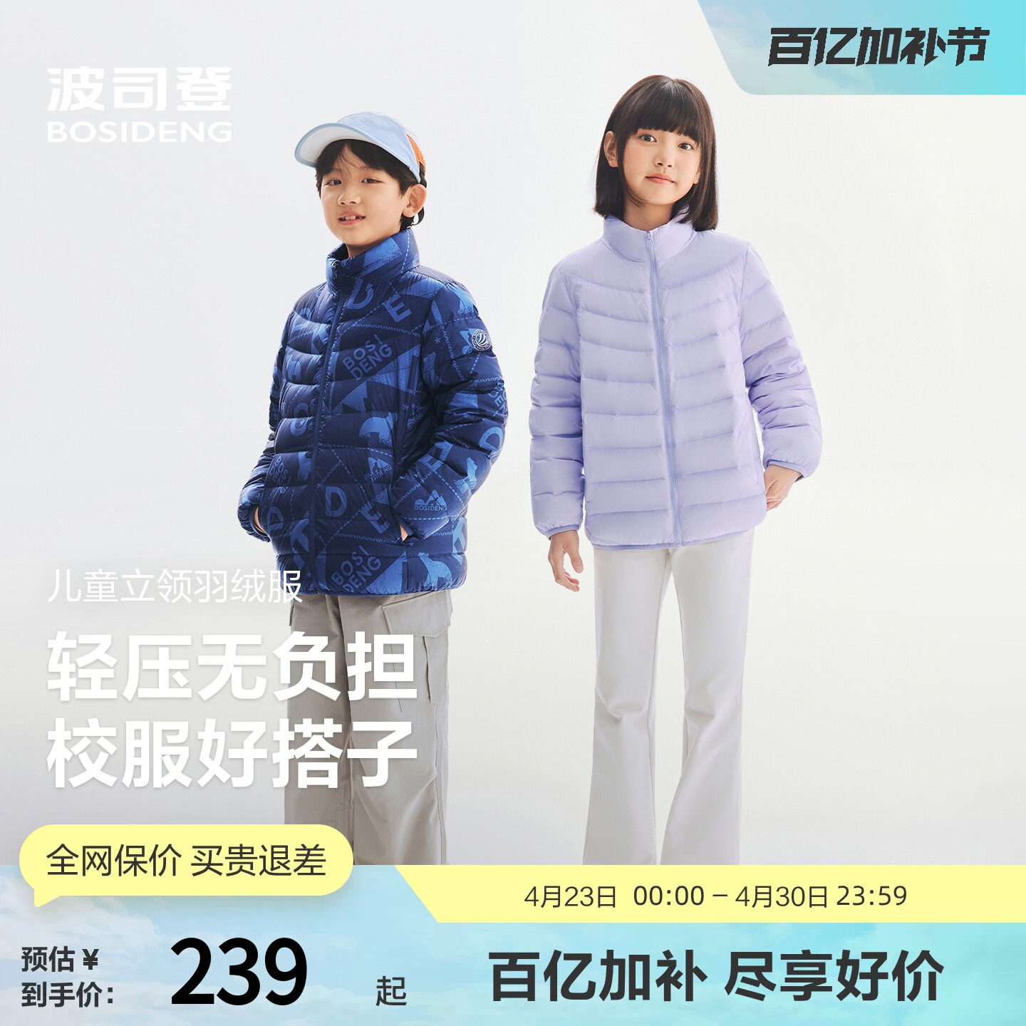 波司登奥莱26新款男女儿童中性基础轻暖基础轻暖保暖立领短羽绒服